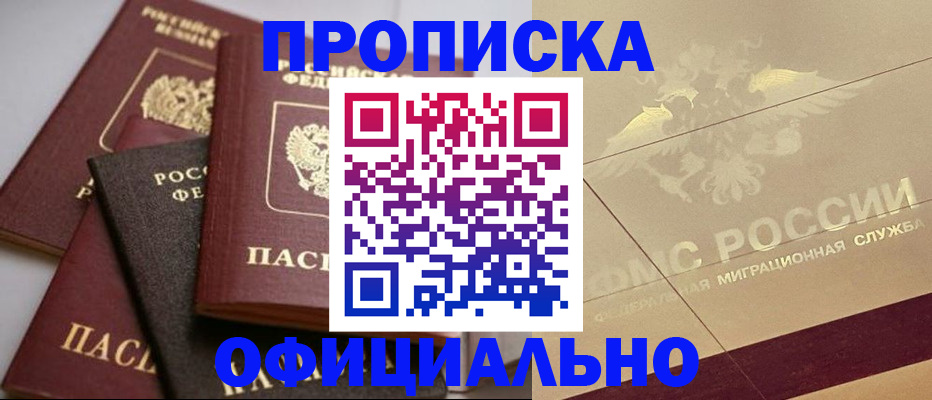 временная регистрация для всех в Усть-Джегуте