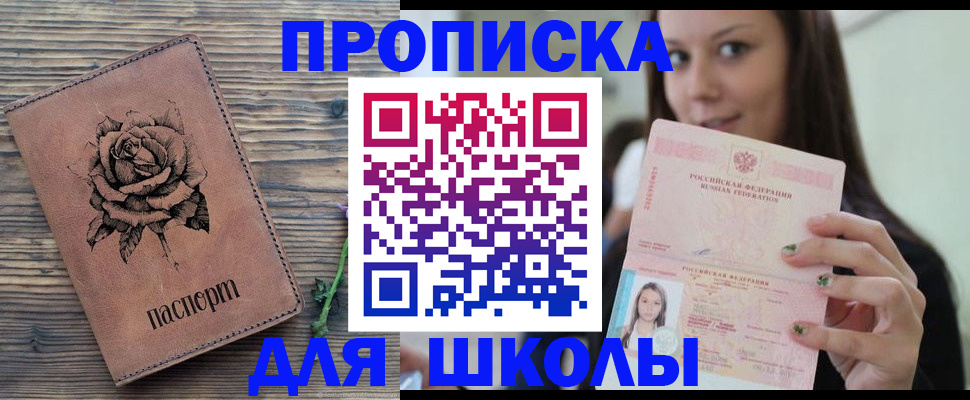 прописка ребенка в Усть-Джегуте