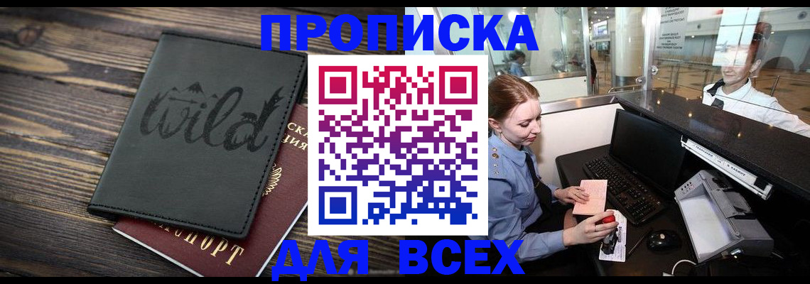 купить прописку в Усть-Джегуте