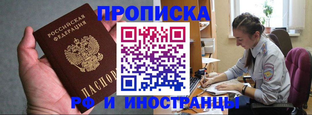 прописка для работы в Усть-Джегуте